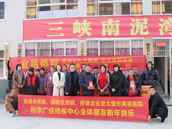 宜昌市侨联与残疾人共度小年