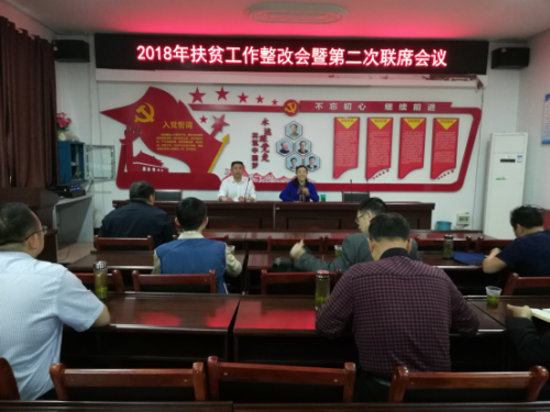 宜都市委统战部、侨联召开精准扶贫整改会