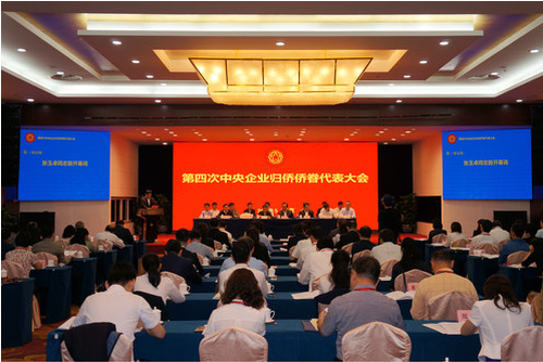 东风侨联主席洪永福参加第四次中央企业归侨侨眷代表大会