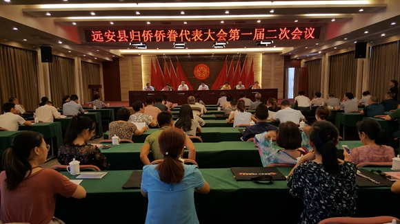 远安县侨联第二次代表大会胜利闭幕