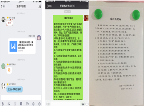 宜昌市侨联再次向全体党员传达廉政提醒及违规通报案例