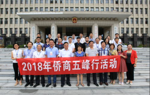 携手共谋新发展——“侨商五峰行” 活动圆满结束