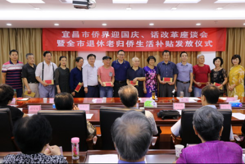 宜昌市为退休老归侨发放生活补助