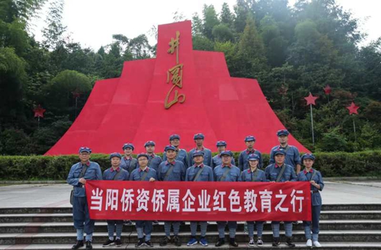 当阳市侨资侨属企业家赴井冈山学习