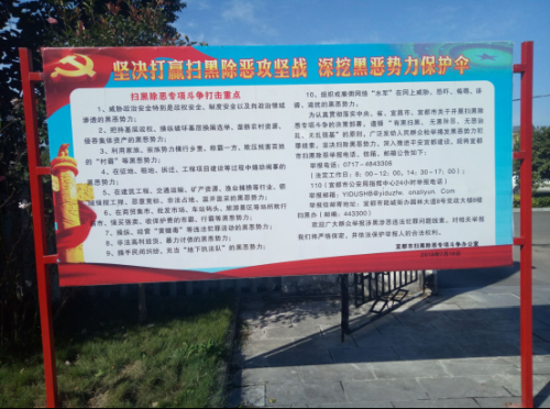 宜都侨界多措并举开展扫黑除恶专项斗争