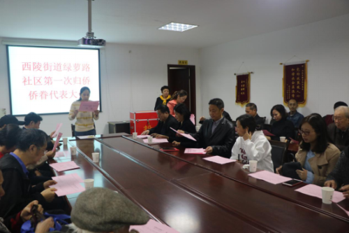 西陵区：绿萝路社区第一次归侨侨眷代表大会圆满召开