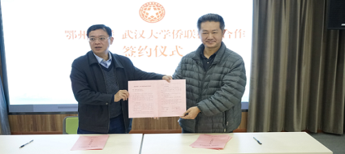 鄂州市侨联与武汉大学侨联签订“校地侨联合作”协议