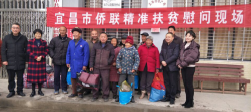 宜昌市侨联精准扶贫献爱心
