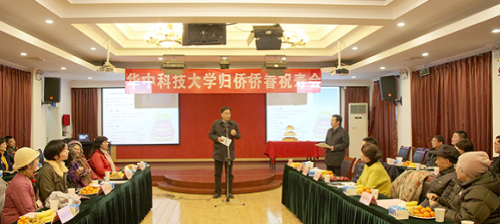 华中科技大学举行2018年归侨侨眷祝寿会