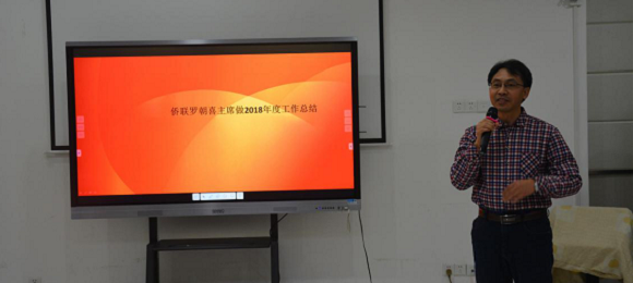华中农业大学举行2018年侨联工作总结暨归侨侨眷迎新春联欢会