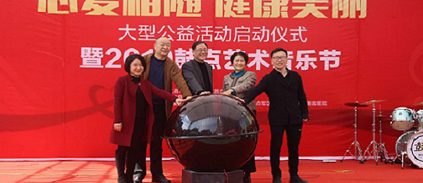 宜昌市“心爱相随 健康美丽”侨企公益活动正式启动