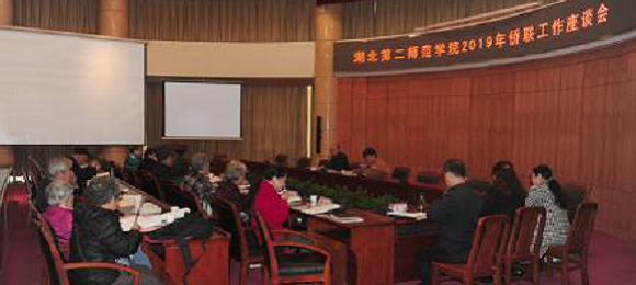 湖北第二师范学院开展侨联活动