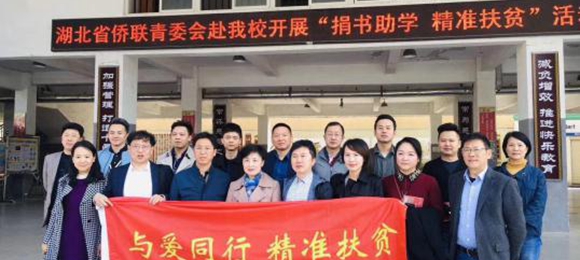 省侨联青委会赴英山开展“捐书助学、精准扶贫”活动