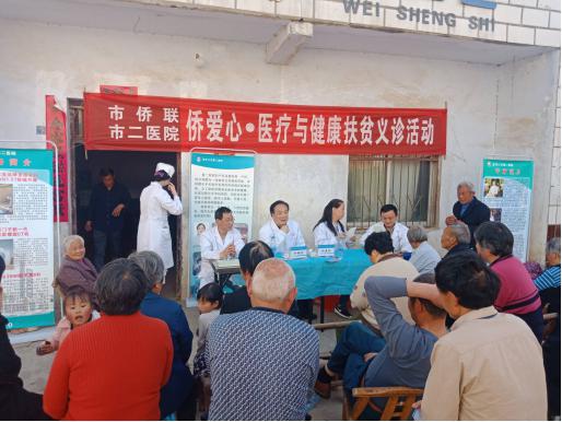 老河口市侨联开展“侨爱心·医疗与健康扶贫义诊”活动