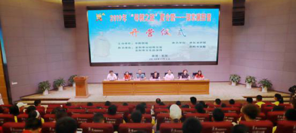 2019年海外华裔青少年“中国寻根之旅”夏令营――湖北襄阳营开营
