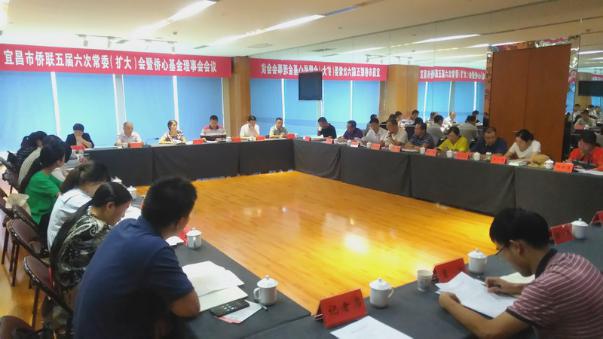 宜昌市侨联召开五届六次常委会