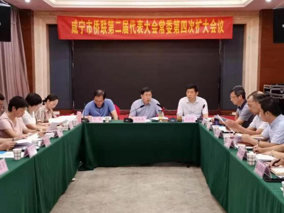 咸宁市侨联第二届代表大会常委第四次扩大会议在咸安区召开