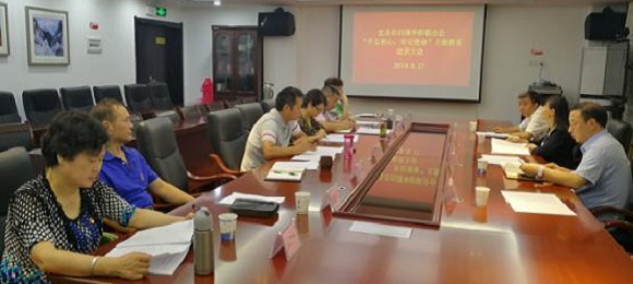 宜昌市侨联召开“不忘初心、牢记使命”主题教育动员大会