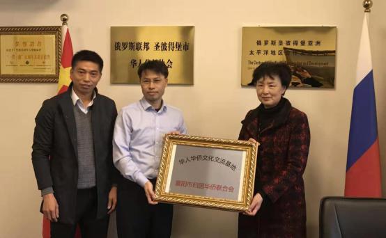 襄阳侨联在俄罗斯圣彼得堡市建立襄阳（俄罗斯）华人华侨文化交流基地