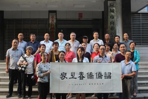 应城市召开归侨、侨眷代表庆祝新中国成立70周年座谈会
