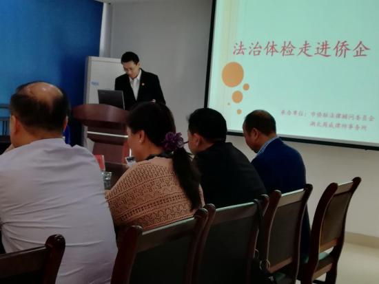 襄阳市侨联不忘初心送法进侨企  全力助推健康发展
