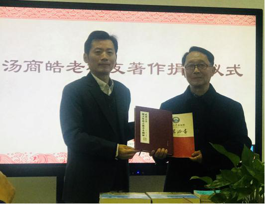 武汉大学举行汤商皓著作捐赠仪式