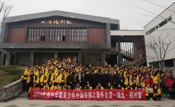 2019海外华裔青少年“中国寻根之旅”荆州冬令营启动