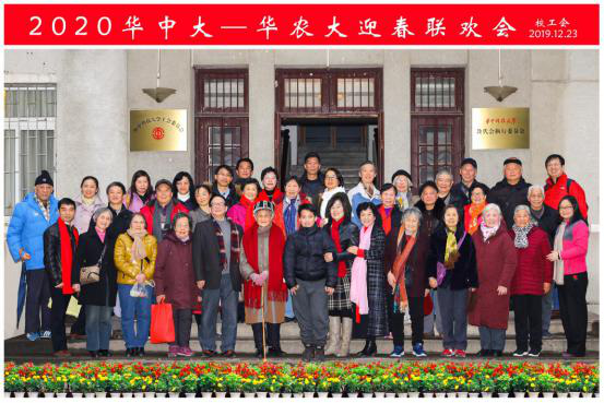 华农侨联与华科侨联联合举办2019年归侨侨眷迎新春联欢会