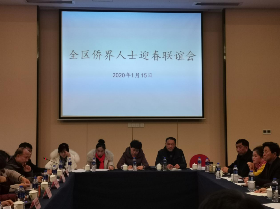 孝南区召开2020年侨界人士迎春联谊会