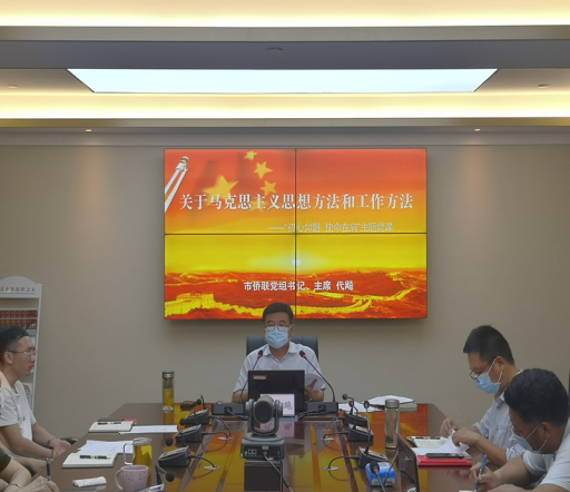 武汉市侨联党组书记、主席代飚开讲  “初心如磐、使命在肩”主题党课