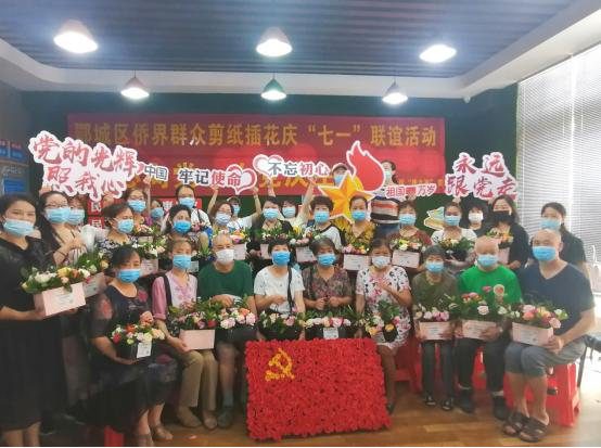 鄂城区侨联举办“侨心向党﹒为党庆生”  侨界群众联谊活动
