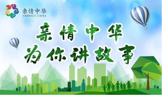 学传统文化 讲黄冈故事  ——“亲情中华▪为你讲故事”海外华裔青少年网上