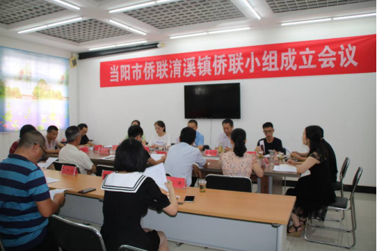 当阳首个乡镇基层侨联组织成立