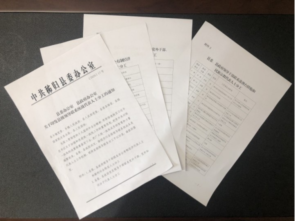 秭归县明确8名县级领导联系侨眷代表