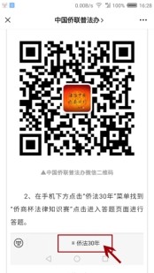 纪念归侨侨眷权益保护法颁布30周年暨第二届  “侨商杯”法律知识竞赛活动在宜昌全面展开