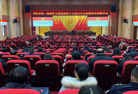 当阳市侨界学习宣传党的十九届五中全会