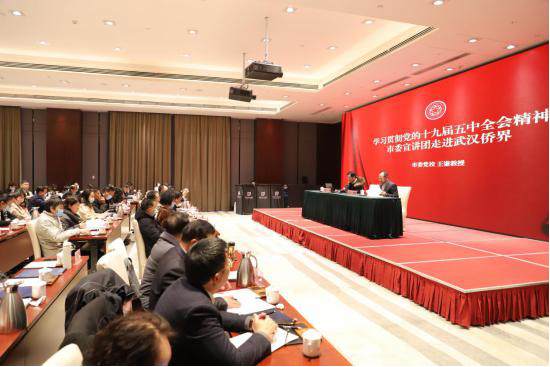 学习贯彻党的十九届五中全会精神  市委宣讲团走进武汉侨界