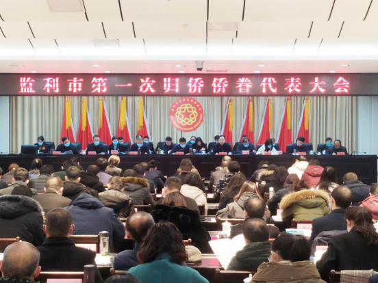 监利市第一次归侨侨眷代表大会召开