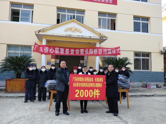 广东侨心慈善基金会  为长阳困难群众捐赠新棉衣2000件
