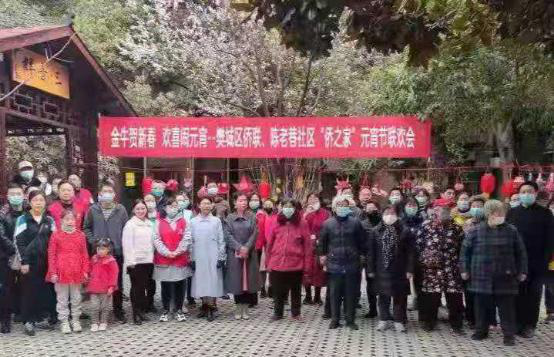 樊城区侨联举办元宵节联欢活动
