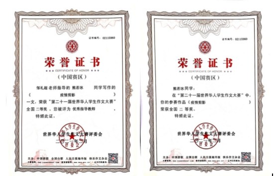 应城师生在“第二十一届世界华人学生作文大赛”中喜获佳绩!