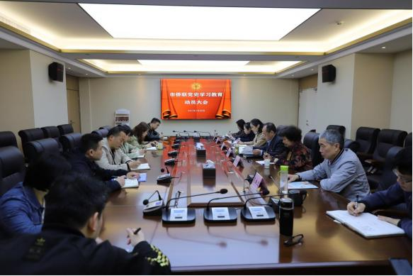 武汉市侨联召开党史学习教育动员大会
