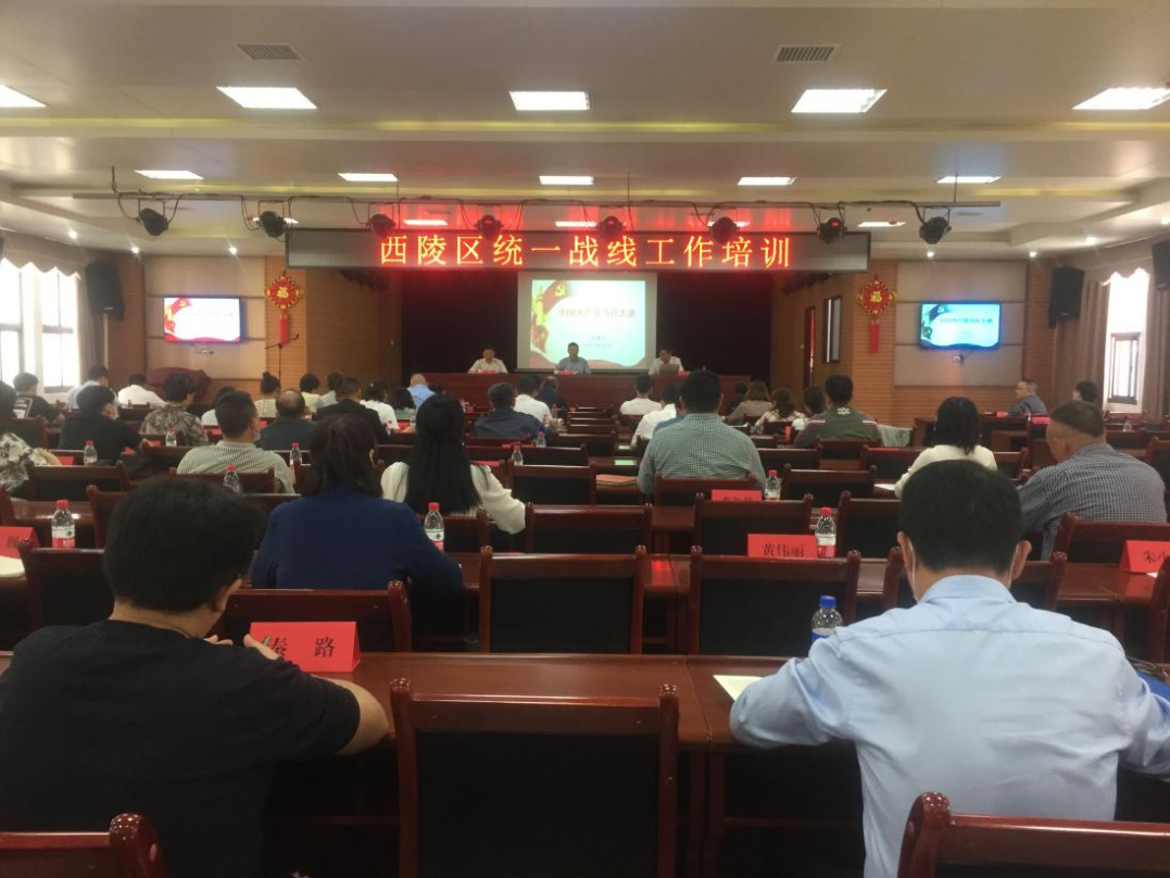 学党史凝共识  学《条例》提素质 西陵区侨界代表人士参加统一战线培训