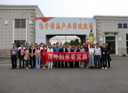 海外归来看宜昌 建言献策促发展