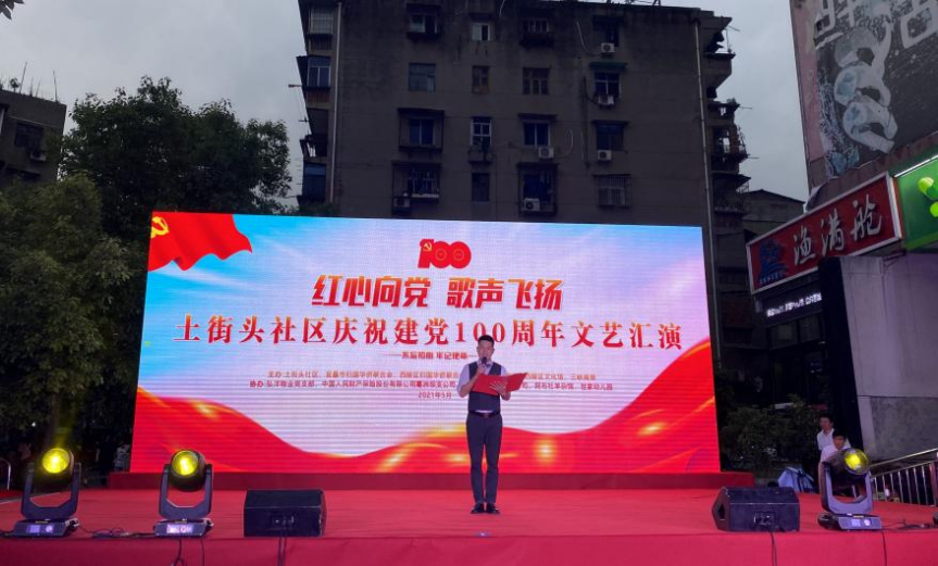 宜昌市侨联在土街头社区举办 庆祝建党100周年文艺汇演活动