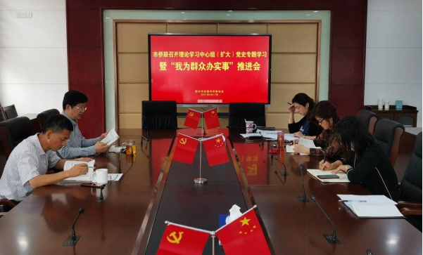 鄂州市侨联召开理论学习中心组(扩大)党史专题学习暨“我为群众办实事”推进会