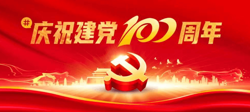 湖北省侨联海外委员、顾问热议习近平总书记在庆祝 中国共产党成立100周年大会上的重要讲话