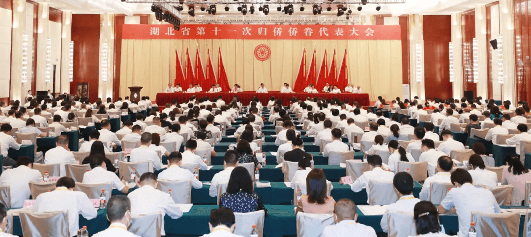汇聚侨界力量推动湖北高质量发展！湖北省第十一次归侨侨眷代表大会开幕