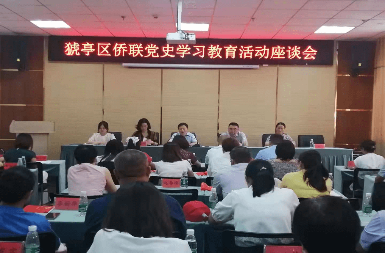 猇亭区侨联开展党史学习教育参观交流活动