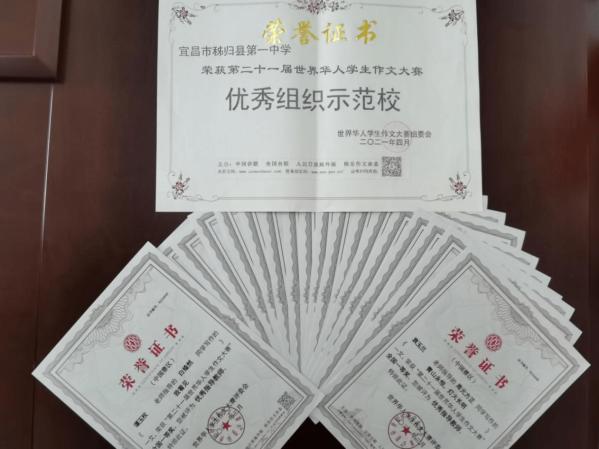 喜讯！秭归在第二十一届世界华人学生作文大赛上成绩斐然